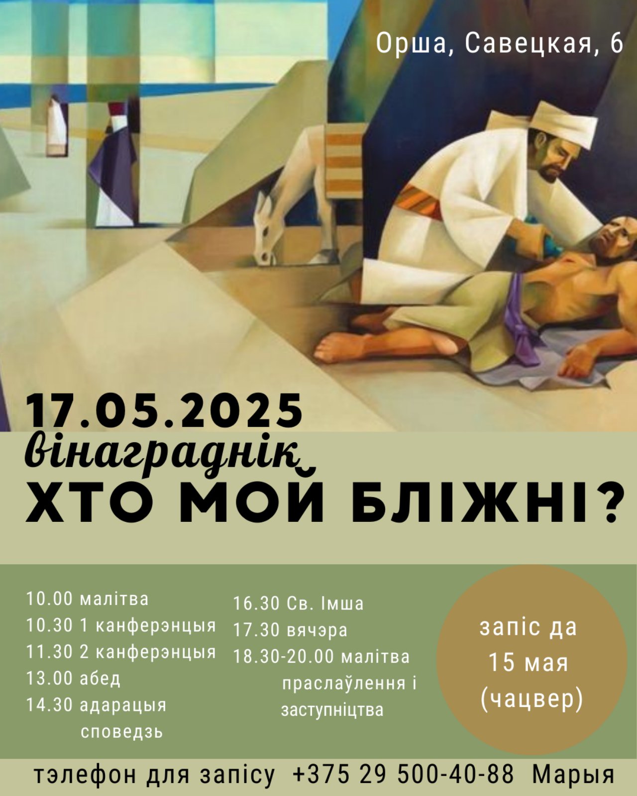 Винаградник вясна